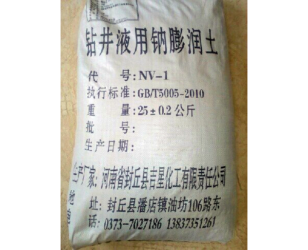 钻井液用钠膨润土